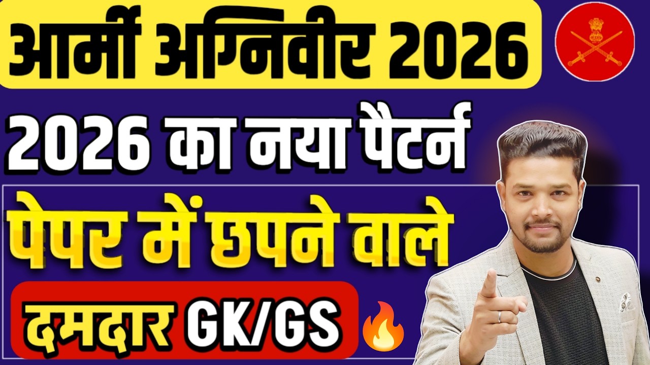 Army Agniveer 2026 / ARMY Agniveer GK GS Question Paper 2026 / Army GD GK Live class 2026