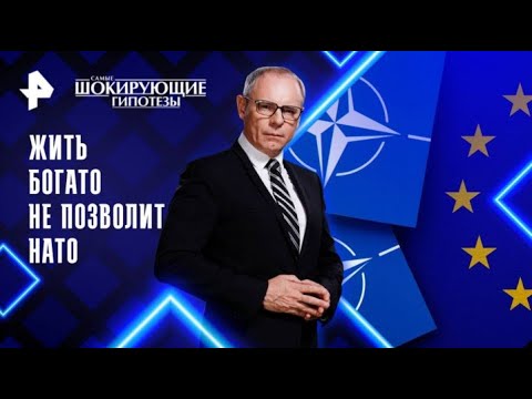 Шокирующие гипотезы: НАТО и ресурсы 🌍