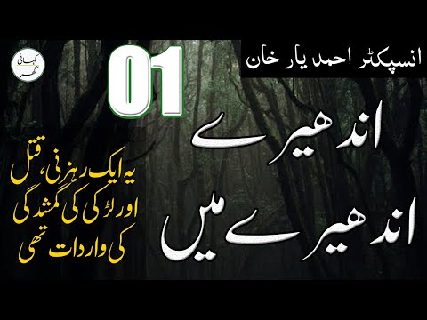 01. Andhairay andhairay mai - Urdu/Hindi Story by Ahmad Yar Khan Stories