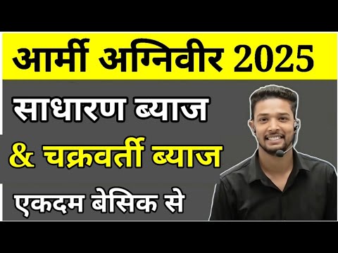 Army Agniveer 2025: Simple & Compound Interest 📊