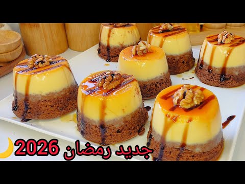 جديد و حصري تحلية رمضان2026🌙خفيفة بسيطة سهلة بزاف اقتصادية بحبة بيض تحمر لوجه قدام الضياف في السهرات