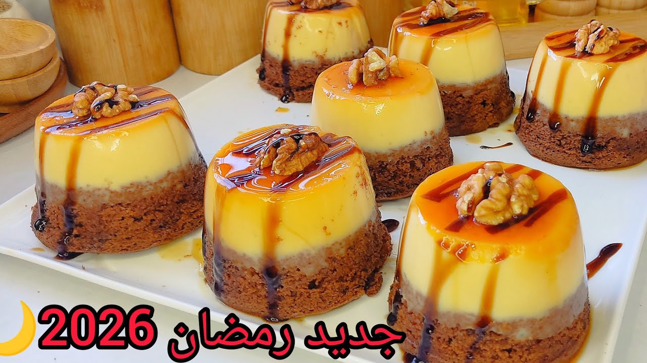 تحلية رمضان 2026 سهلة و اقتصادية بحبة بيض لتحمر الوجه في السهرات