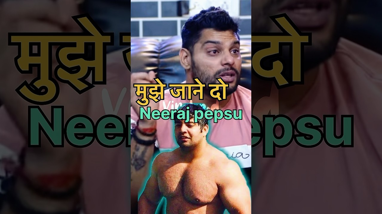 Neeraj Pepsu का दर्द: क्यों कहा, मुझे जाने दो? 🥲 #Shorts