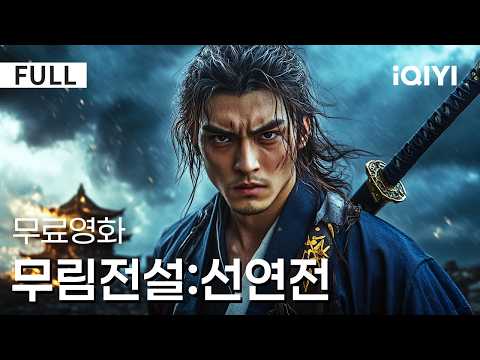 ใํ๊ธ์๋งใ๋ฌด๋ฆผ์ ์ค:์ ์ฐ์ |๐ฅ์ฌํด ๊ฐ์ฅ ์ถฉ๊ฒฉ์ ์ธ ๊ฐ์ฑ!์์ ๋งํ์ ํก์ํด ๋ฌด์ ํ์ ์ป์ง๋ง,๋๊ฐ๋ ์์ํ ๋ง๋ ์ถ๋ฝ?์ด๊ฒ์ ๊ตฌ์์ธ๊ฐ ํ๋ฉธ์ธ๊ฐ! |์ก์
|๋ฌดํ|iQIYI ํ๊ธ์๋ง ์ํ