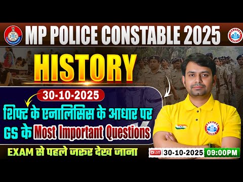 MP Police Vacancy 2025 | MP Police History Important Questions | MP Police GS Exam Analysis 2025