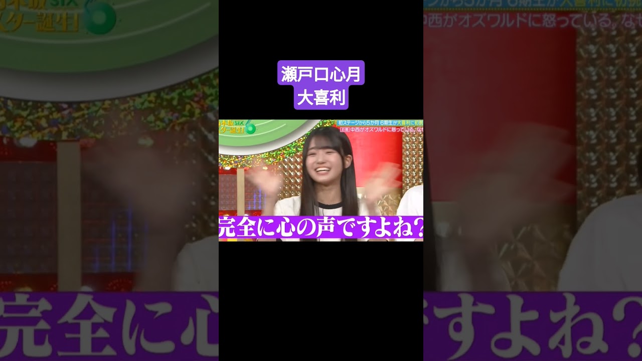 瀬戸口心月の驚きの回答🎤 #乃木坂46