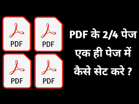 How to add pdf's multiple pages on one page || pdf ke 2 page 1 page me kaise lgaye