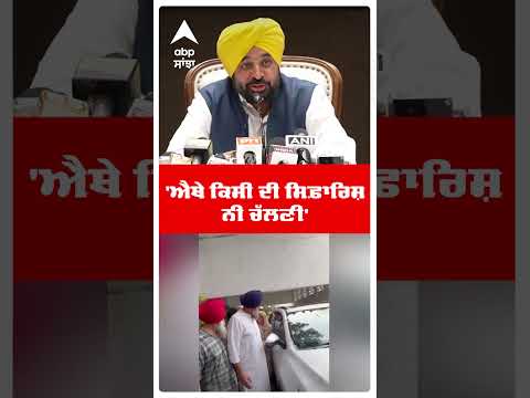 Cm Bhagwant Mann | 'ਐਥੇ ਕਿਸੀ ਦੀ ਸਿਫ਼ਾਰਿਸ਼ ਨੀ ਚੱਲਣੀ' |Bikram Majithia Arrested |Vigilence Raid |AAP
