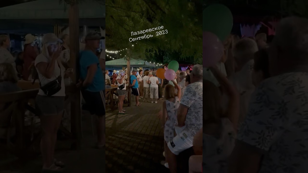 Лазаревское в сентябре 2023 🌊