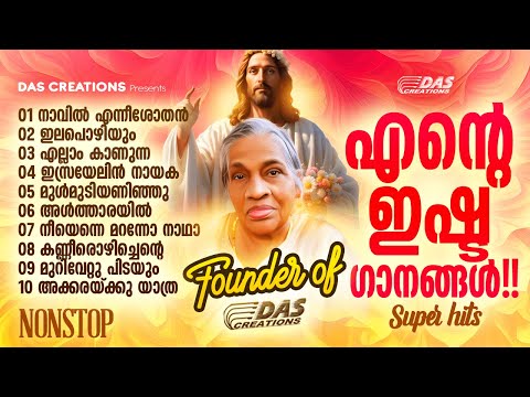 ലോകമെമ്പാടും ഏറ്റുപാടുന്ന സൂപ്പർ ഡ്യൂപ്പർ ഹിറ്റ് ഗാനങ്ങൾ | #evergreenhits | #founder | #amma | #hits