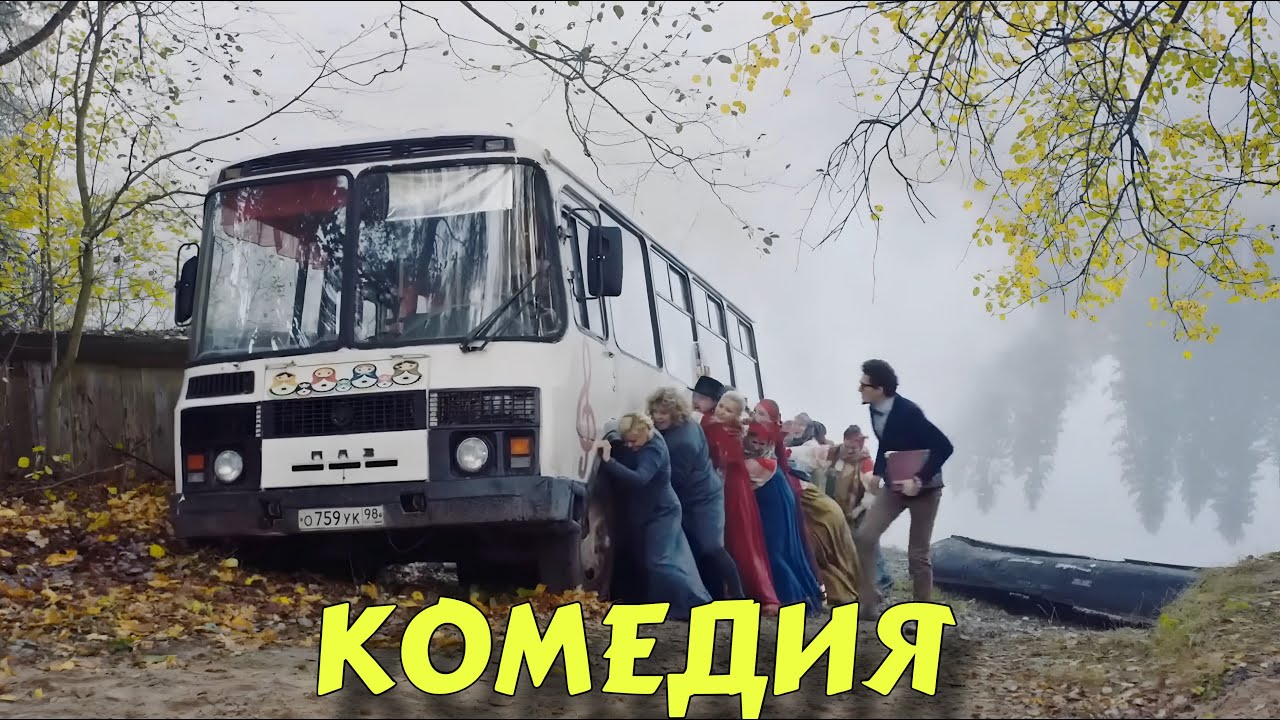 Комедийный фильм 2025: Позвоните Мышкину 📞