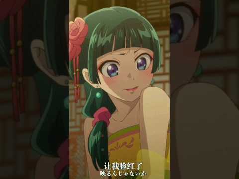 壬氏&猫猫間接キスの瞬間!!!💖😎#藥師少女的獨語#capcut藥師少女的呢喃#薬屋のひとりごと#猫猫#壬氏#間接キス#間接接吻