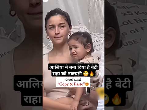 raha Kapoor cute video /Aliya Bhatt daughter 🙄🥰..#rahakapoor #daughter #aliyabhatt