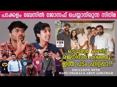 ഇത്രയും ഭ്രാന്തമായി അഭിനയിക്കുന്ന ഒരു നടനെ കണ്ടിട്ടില്ല | MANU SWARAJ | ARUN AJIKUMAR | CANCHANNEL