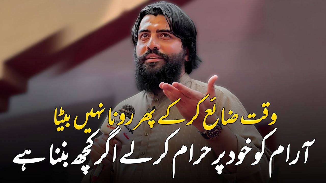 Waqt Zai Karke Rona Nahi | Sheikh Atif Ahmed