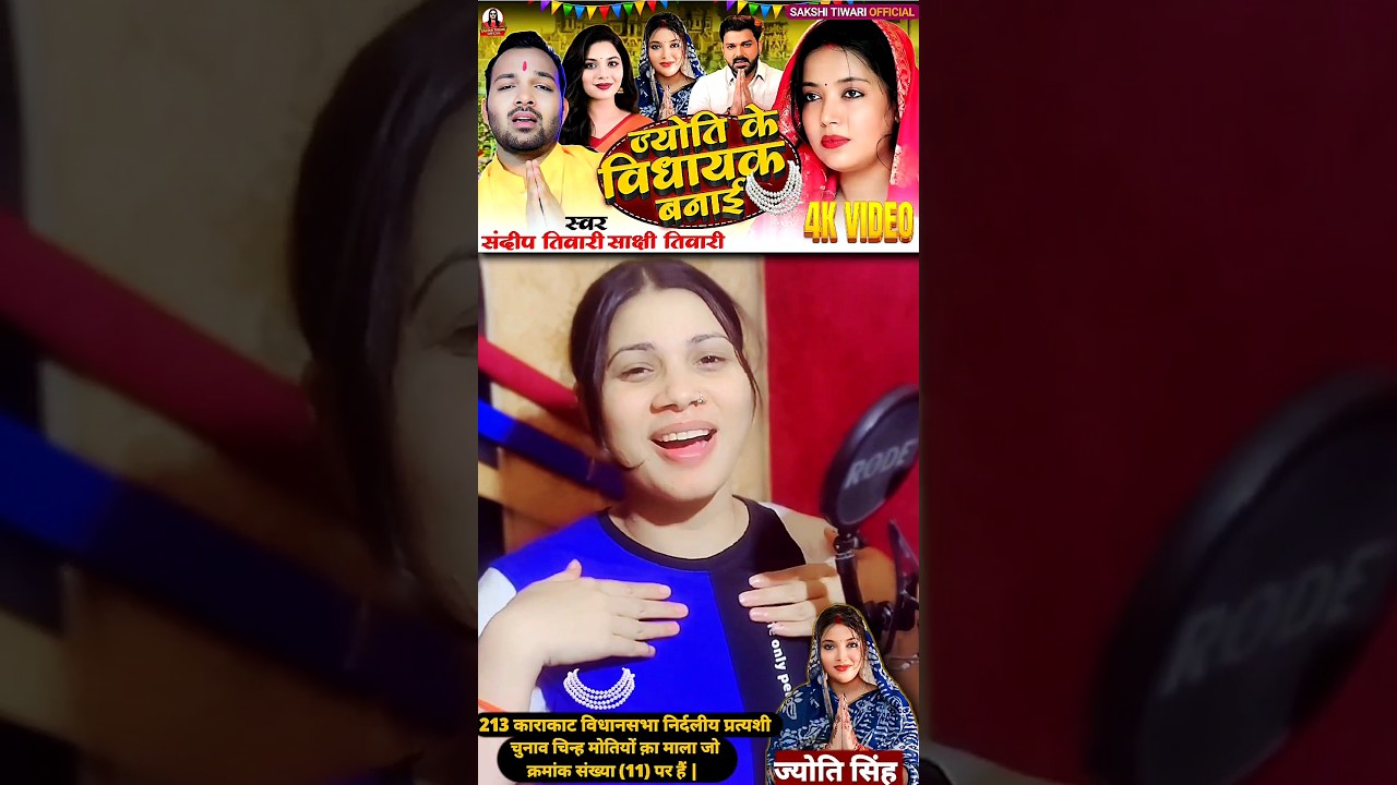 ज्योति को विधायक बनाने की खुशी! 🎉 | राजनीति में नया मोड़