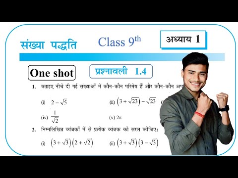 Prashnawali 1.4 class 9th one shot || Ncert class 9th exercise 1.4ull solutions by pankaj sir