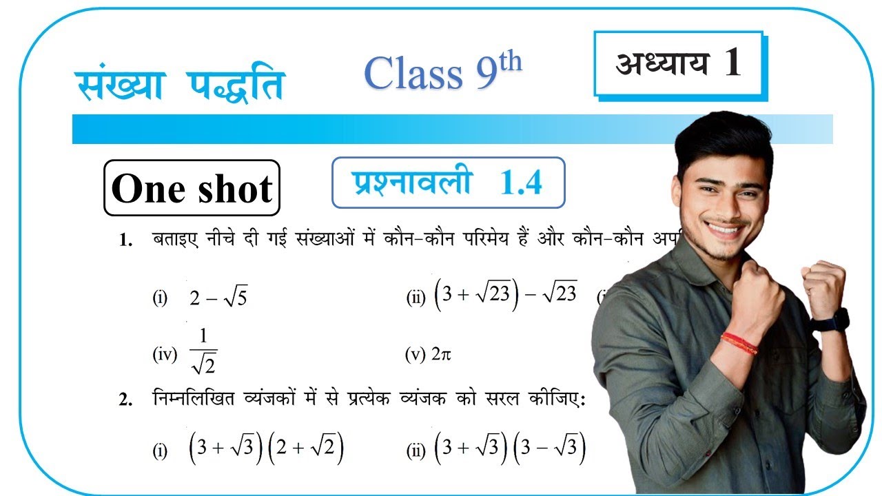 Class 9 NCERT Exercise 1.4 Solutions by Pankaj Sir 📘