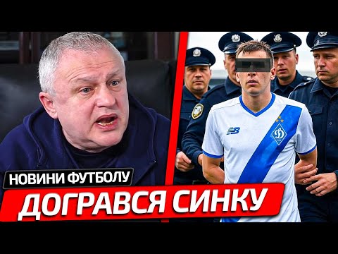 ЦЕ КАРМА! ГРАВЕЦЬ ДИНАМО КИЇВ ПОТРАПИВ У В'ЯЗНИЦЮ | ШАХТАР РОЗГРОМИВ ІЛЬВЕС В ЛЄ