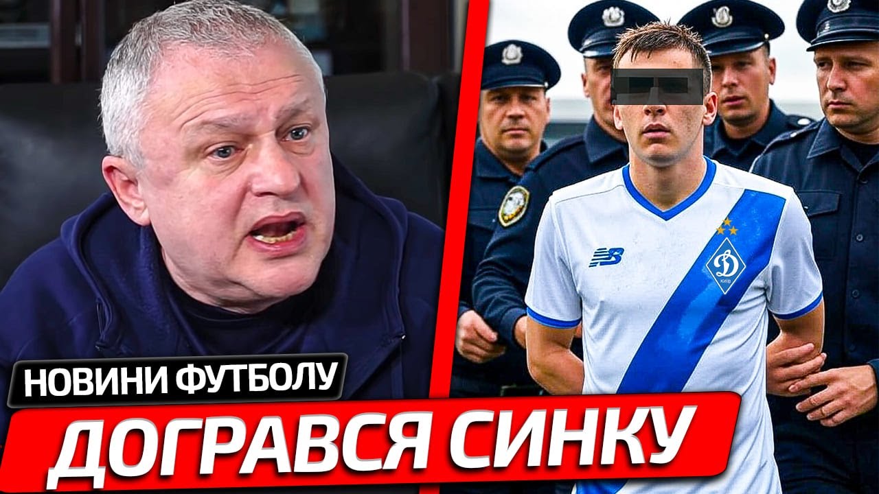 Кримінальні новини: Гравець Динамо Київ у в'язниці та шахтарські перемоги ⚽