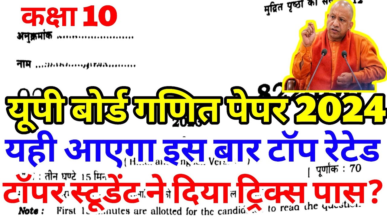 Class 10 Math Paper 2024 | Viral Questions & Sample