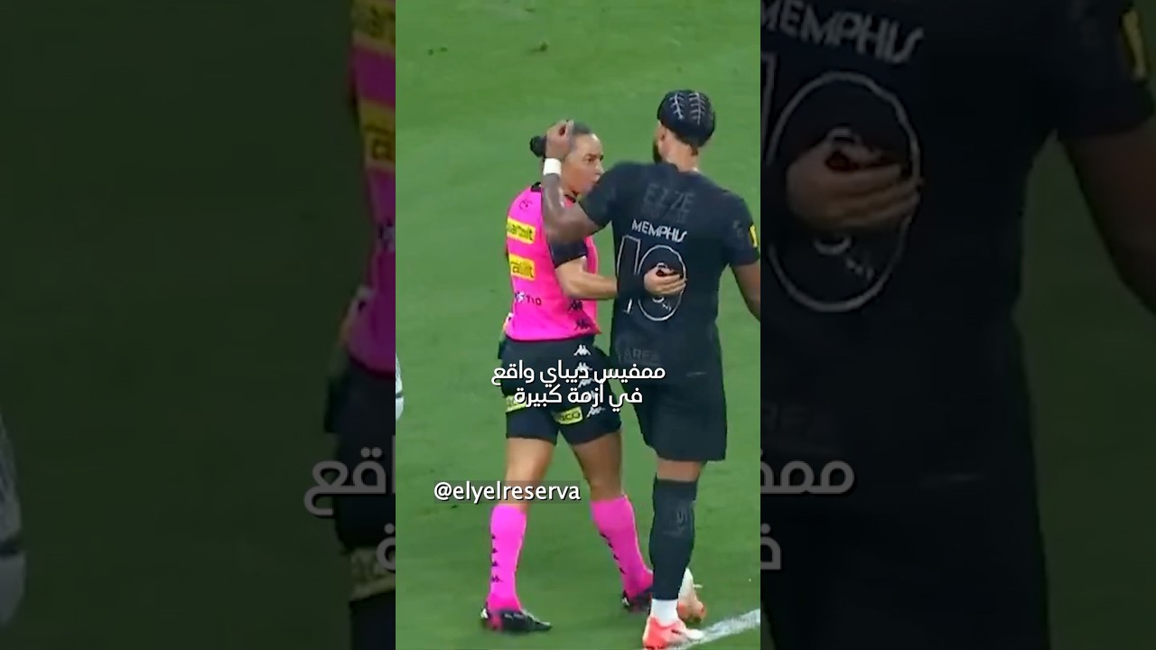 ممفيس ديباي يواجه أزمة بسبب لمسة يد ⚽
