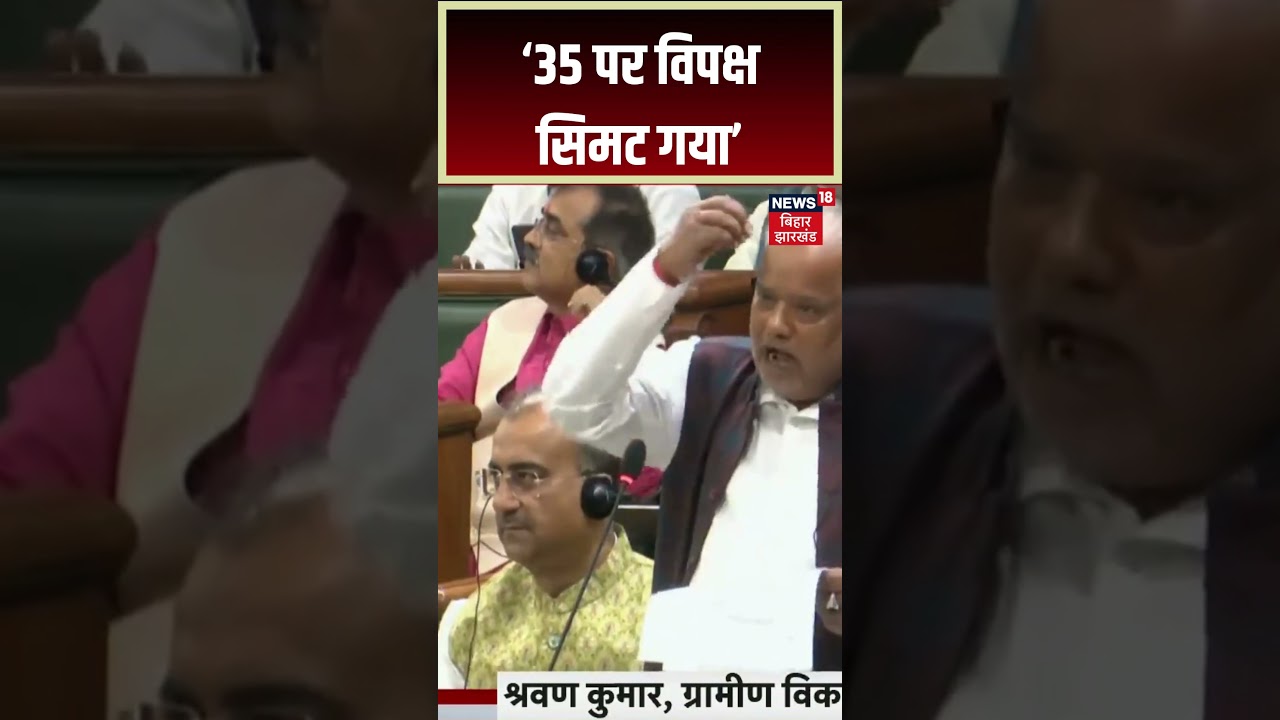 BJP MLA Criticizes Opposition in Bihar Assembly 🏛️