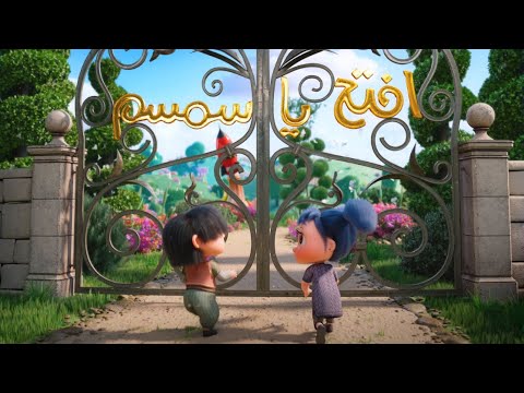 فواصل فنانيس رمضان 2025 | افتح يا سمسم أبوابك نحن الأطفال