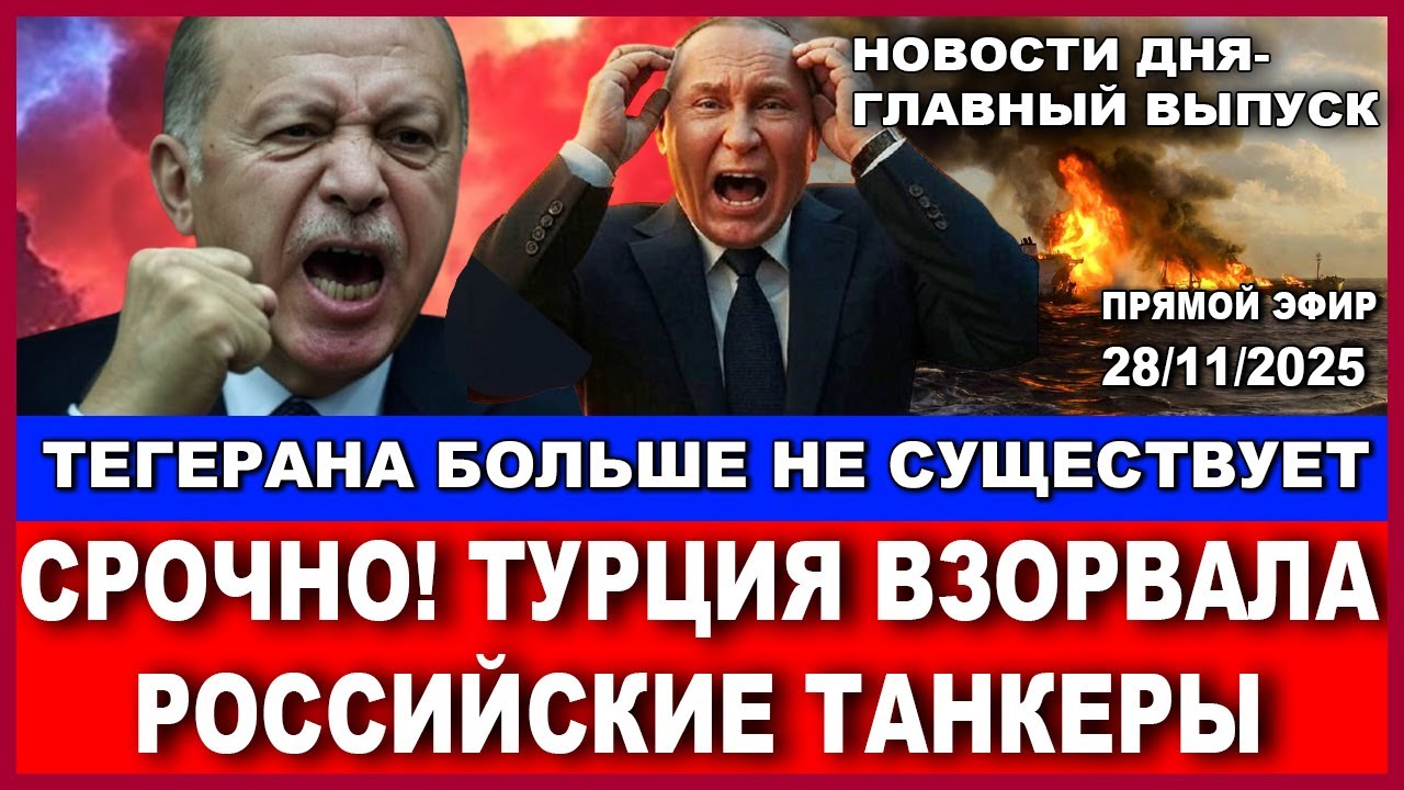 2 Турция атаковала русские танкеры 🚢