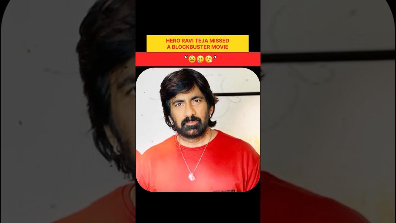 Ravi Teja's Surprise Absence from a Blockbuster Movie 🎬