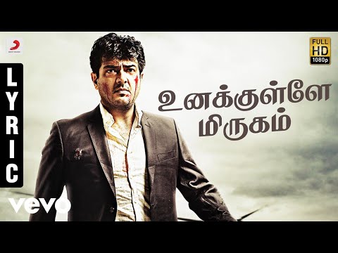 Billa 2 - Unakkulle Mirugam Tamil Lyric Video | Ajith Kumar | Yuvanshankar Raja
