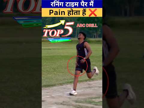 रनिंग टाइम पैर में दर्द होना क्या करें ❌ Best 5 ABC DRILL FOR LEG POWER AND STEPS 🤨 #bitturunner