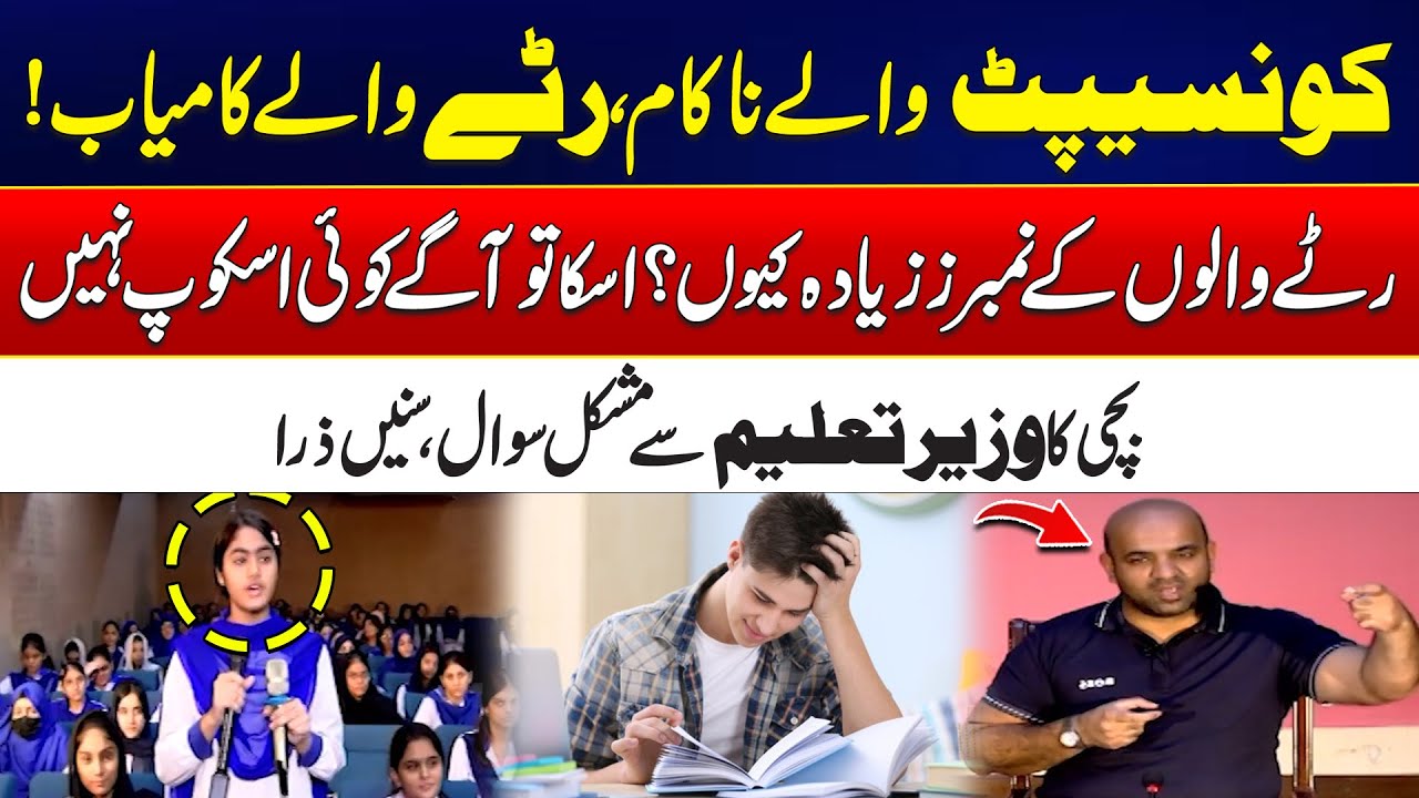 Rote Learning Vs Conceptual Learning: Education Minister Faces Hard-Hitting By Female Student