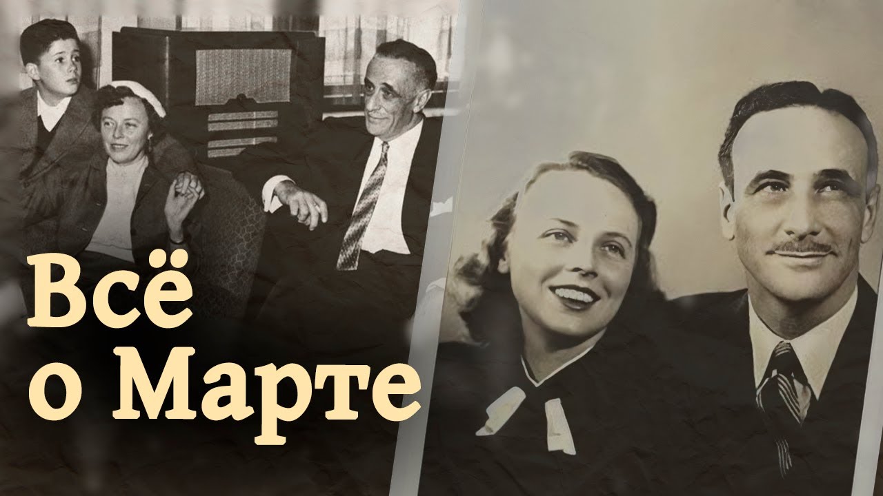 Медовая ловушка Марты Додд: шпионка КГБ 🇷🇺