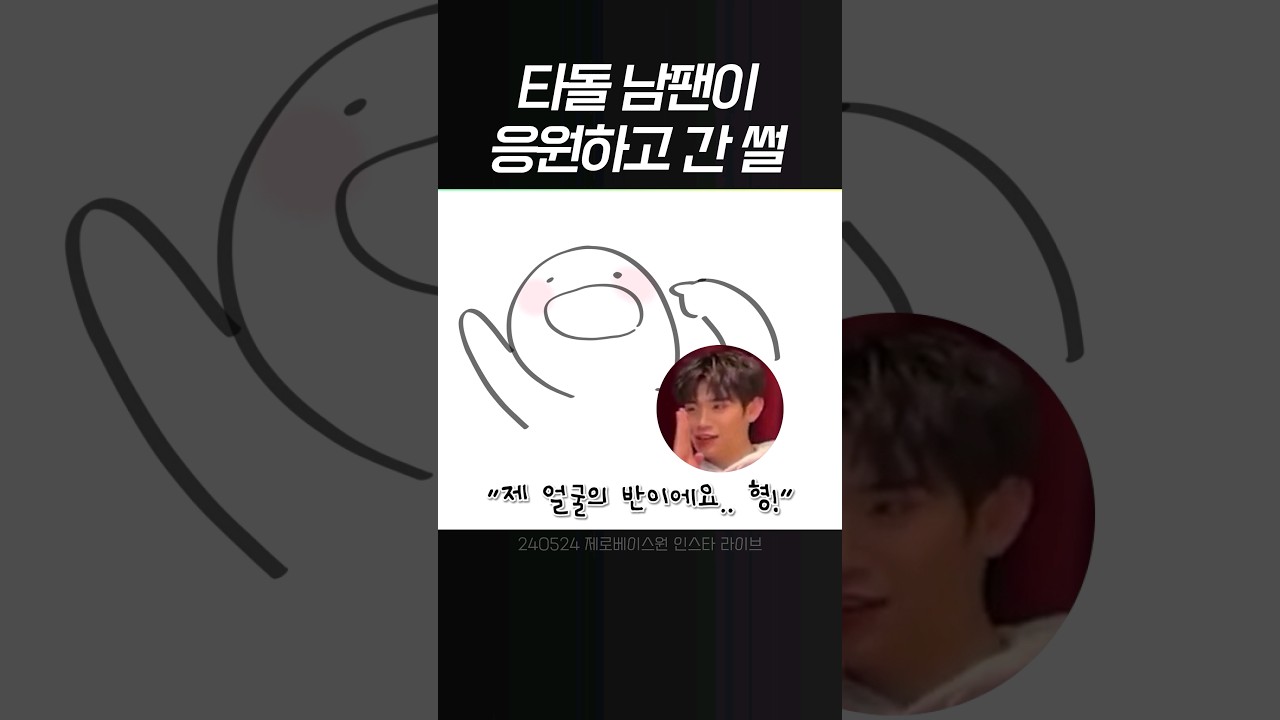 [제로베이스원] 건욱이 형 멋져요!!!!!