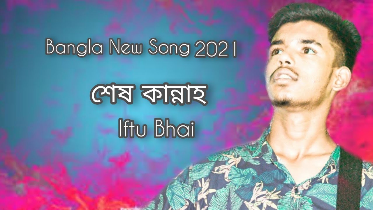 শেষ কান্নাহ || ইফতু ভাই || Sad Cover 2021 🎶
