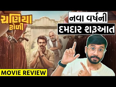 Chaniya Toli Gujarati Movie Review | RAJ NA REVIEW 