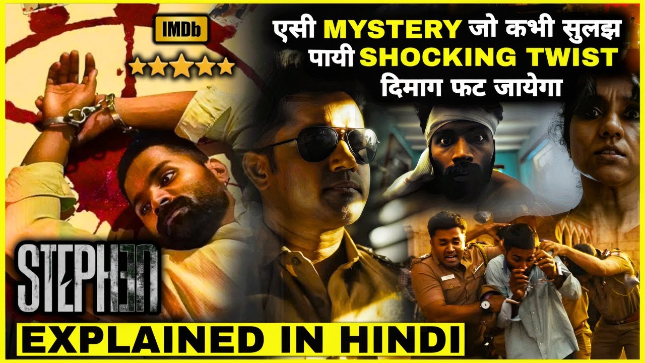 Stephen (2025) Movie Explained in Hindi ๐ฅ