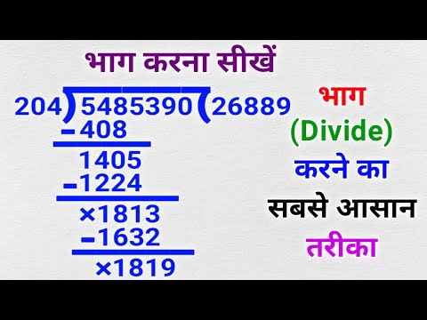 भाग के सवाल और ट्रिक्स सीखें | Durgesh Study Mode 🌸