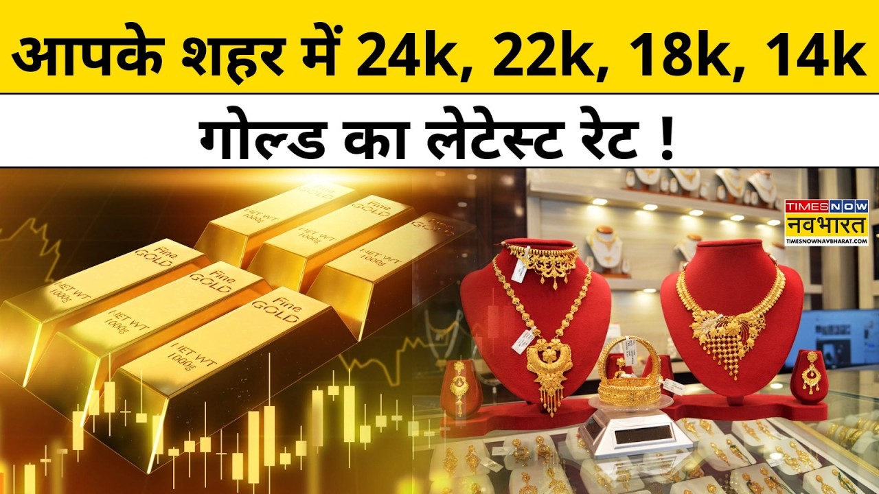 Gold Price Today : सोने के दाम इस वजह से बढ़े ! Hindi News | 24-22 Carat Sona Chandi |MCX Hindi News