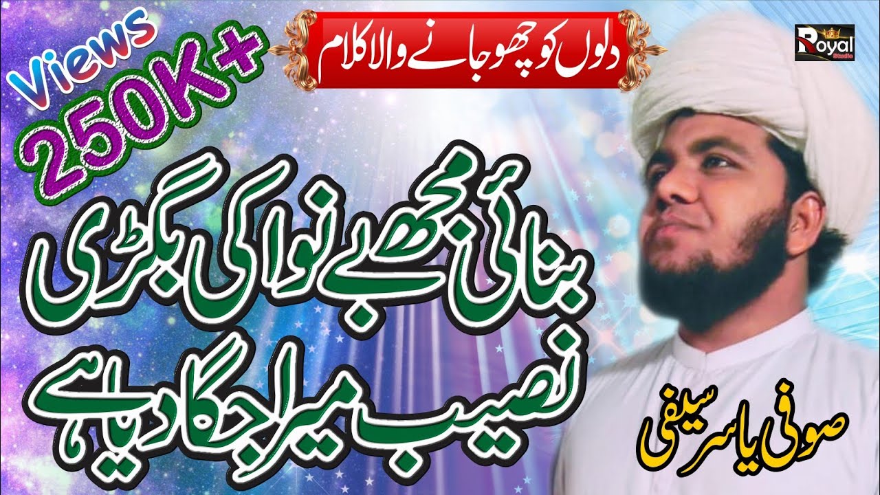 New Kalam Bnai Mujh Be Nawa by Muhammad Yasir Saifi 🎶