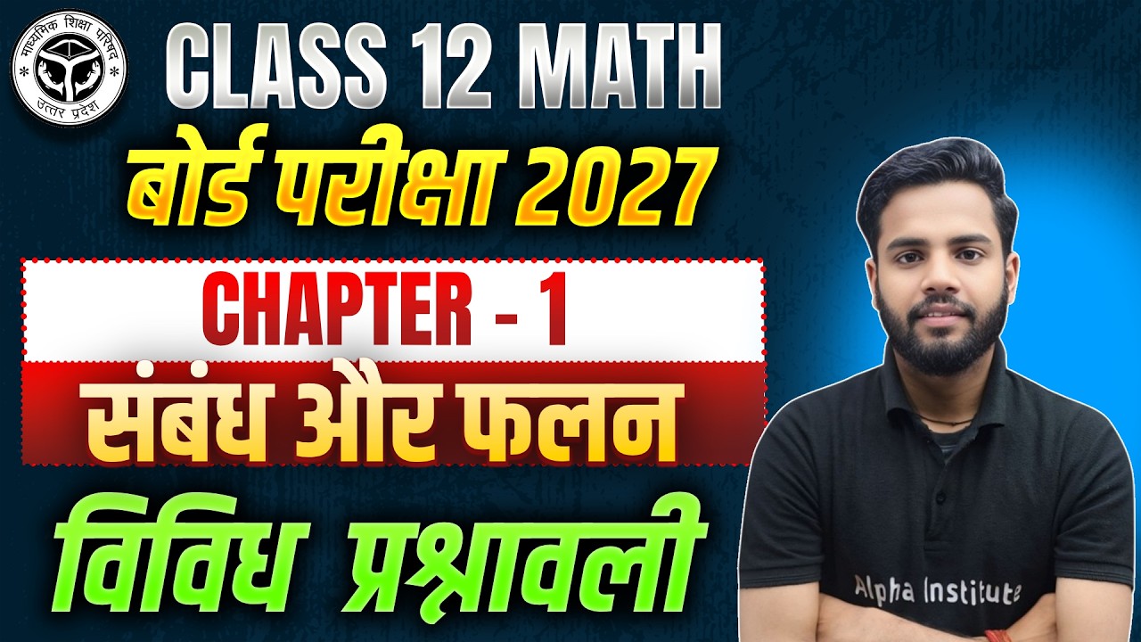 Class 12 Math Chapter 1: Relation & Function (2026-27)