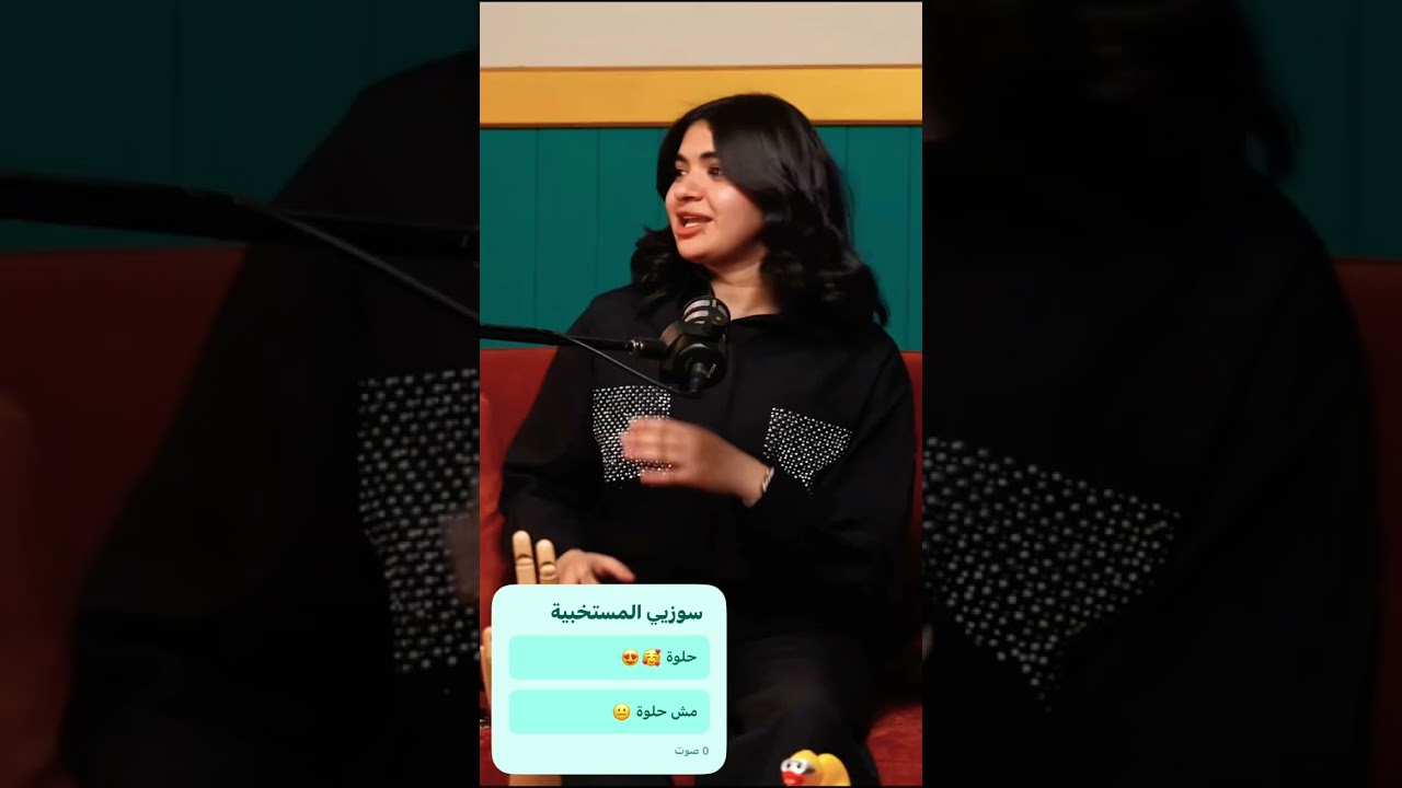 سوزي الأردنية تتحدث مع محمد عبدالعاطي 🎙️