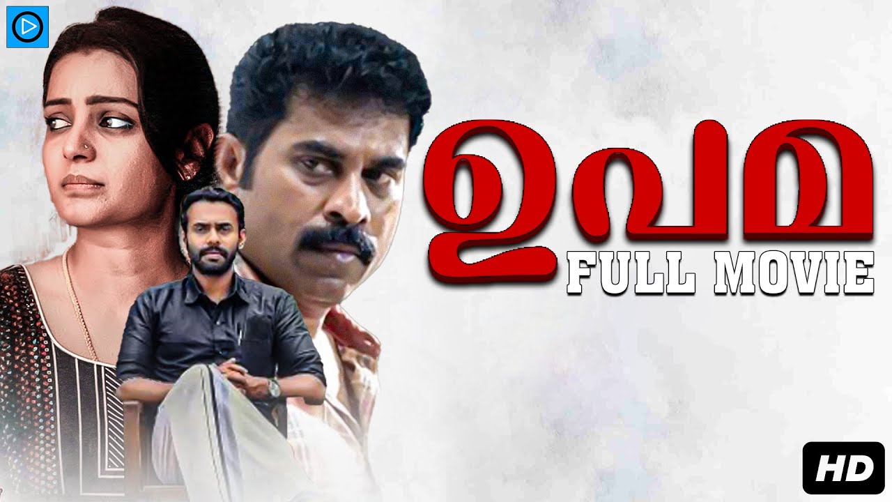 Upama Malayalam Full Movie | Arjun Ashokan & Suraj Venjaramoodu Drama