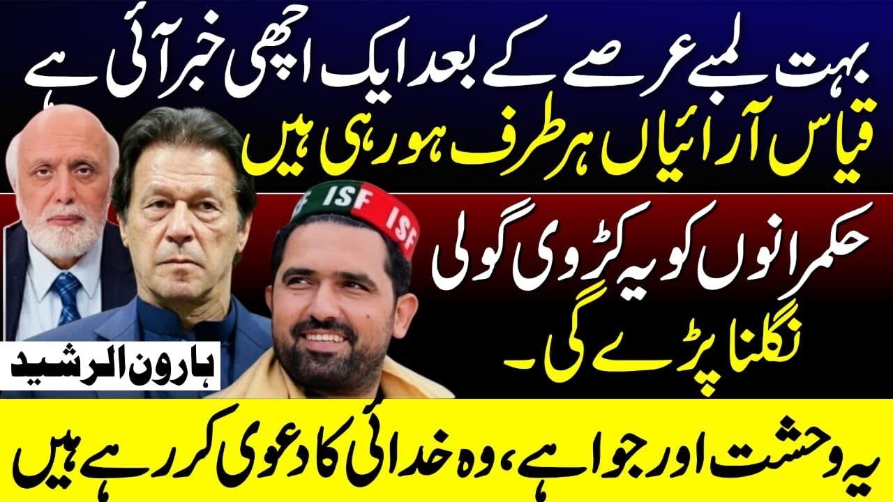 Good News at Last? Haroon Rasheed Shares His Analysis