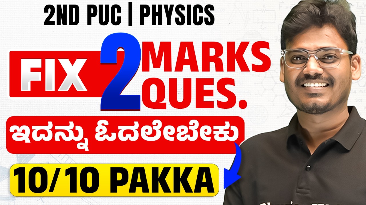 Physics 2 Marks Fixed Questions 😲 | 2nd PUC 2026 Final Exam🔥 Don’t Miss This!