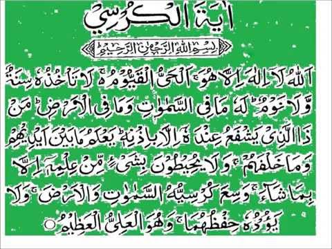 Ayat-ul-Kursi Shaikh Abdul Rahman Al-Sudais