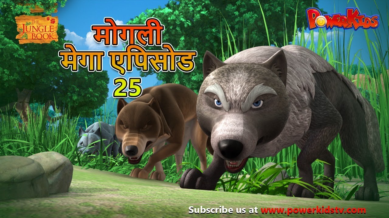 मोगली मेगा एपिसोड - 25 | द जंगल बुक | हिंदी कहानियां - मोगली कार्टून