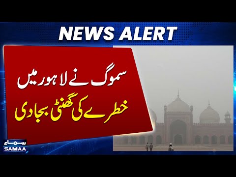Air quality in Lahore | Lahore becomes world's most polluted city | Hazardous air