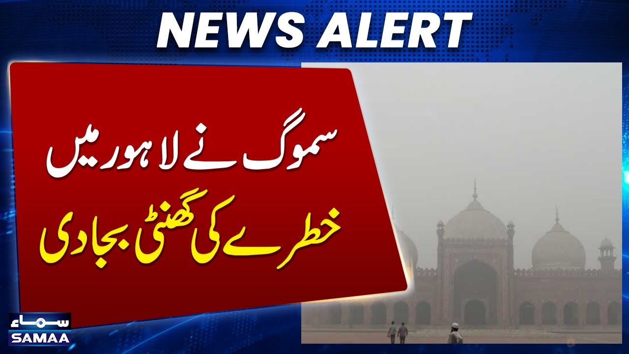 Lahore Becomes World's Most Polluted City with Hazardous Air Quality 🌫️